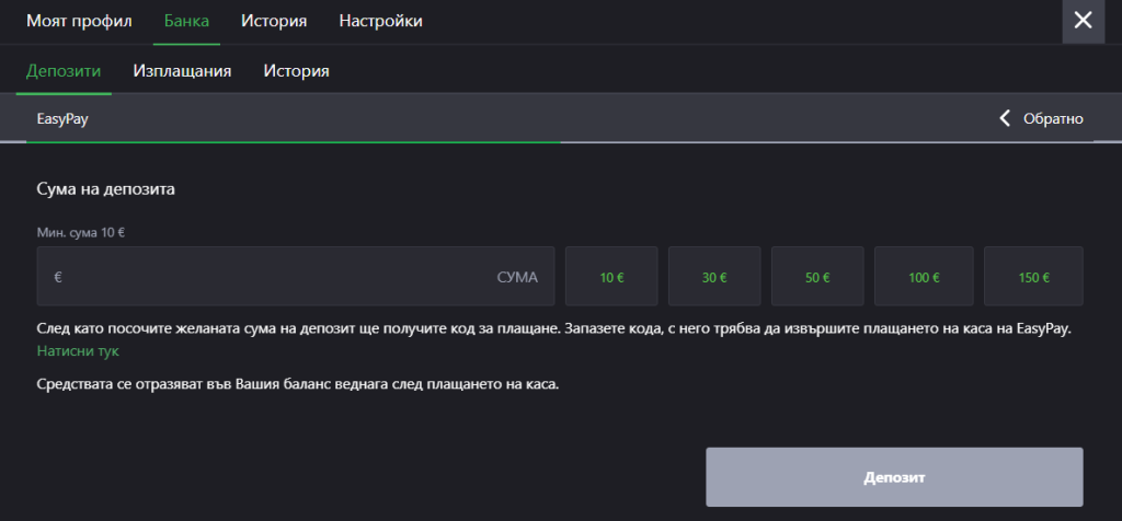EasyPay депозит в BetWild